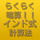 インド式計算icon